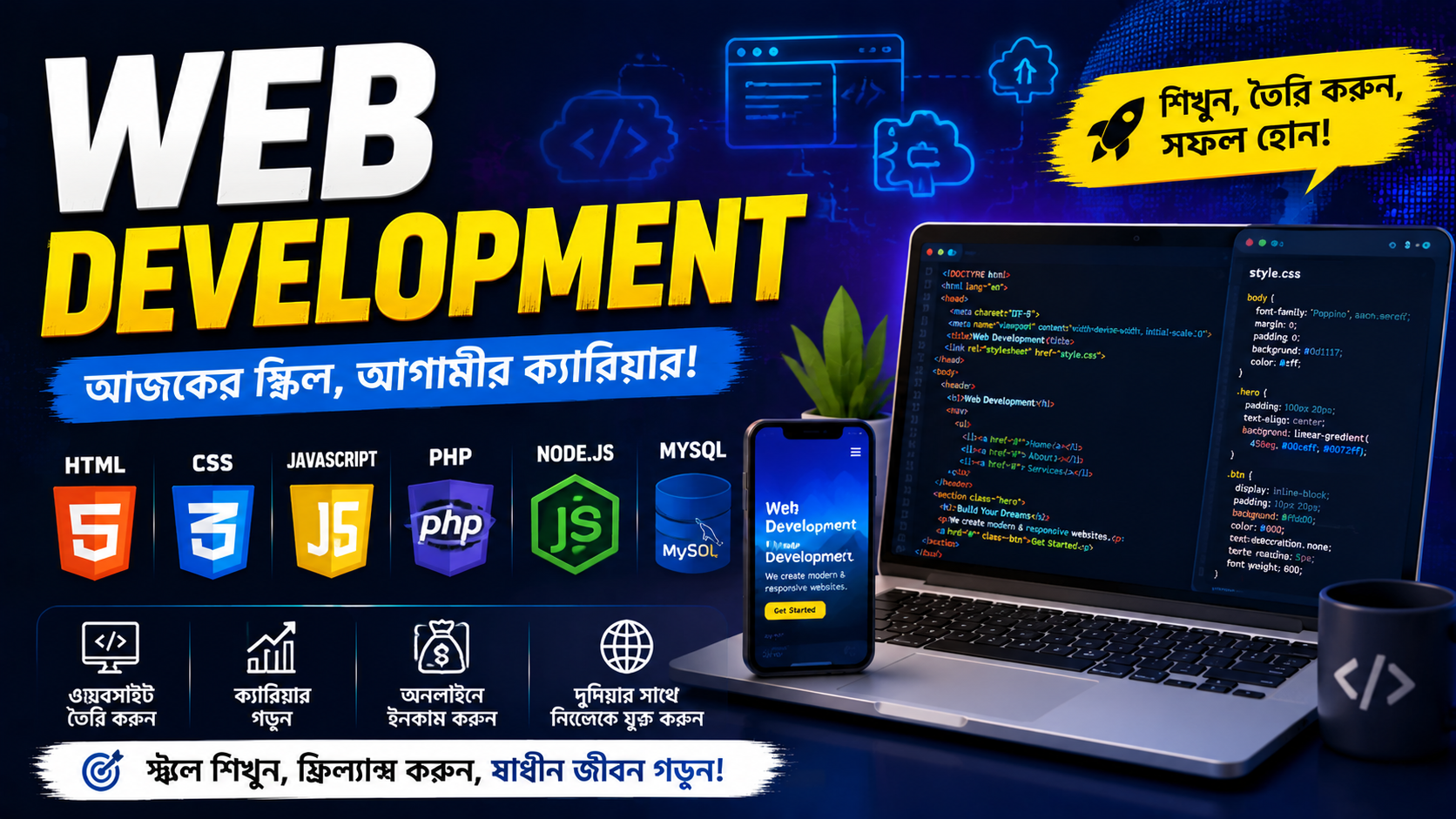 ওয়েব ডেভেলপমেন্ট